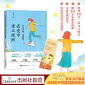 畅销10年正面管教在爱中建立规则不打不骂定规矩85个中国父母亲子沟通实例指导送10节音频课马宁老师家庭教育沟通指导儿童健康成长