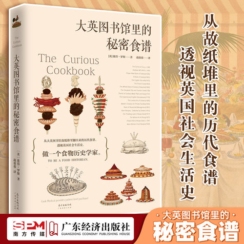 大英图书馆秘密食谱广东经济出版