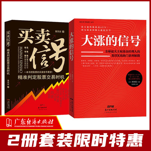 2本装 大涨的信号+买卖信号:精准判定股票交易时机 股票学习技术分析投资理财书财务自由股票买卖炒股技巧操盘成交量趋势与交易
