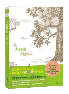 正版现货大自然游记洪琼君