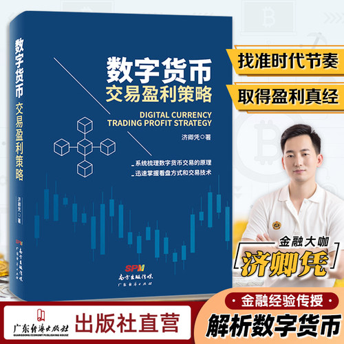 数字货币交易盈利策略济卿凭著