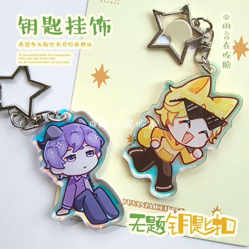 亚克力镭射钥匙扣挂件 雨言在吃糖《无题mbti》生日礼物朋友