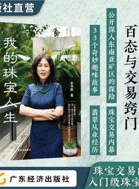 珠宝人生珠宝从业者秘辛