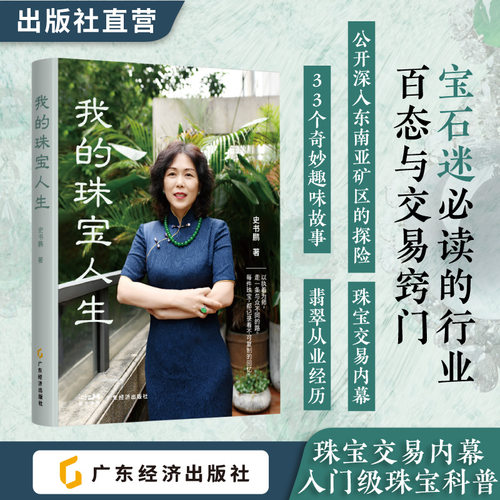 珠宝人生珠宝从业者秘辛