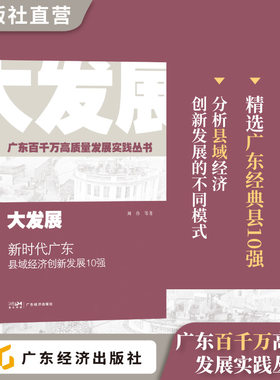 广东百千万高质量发展