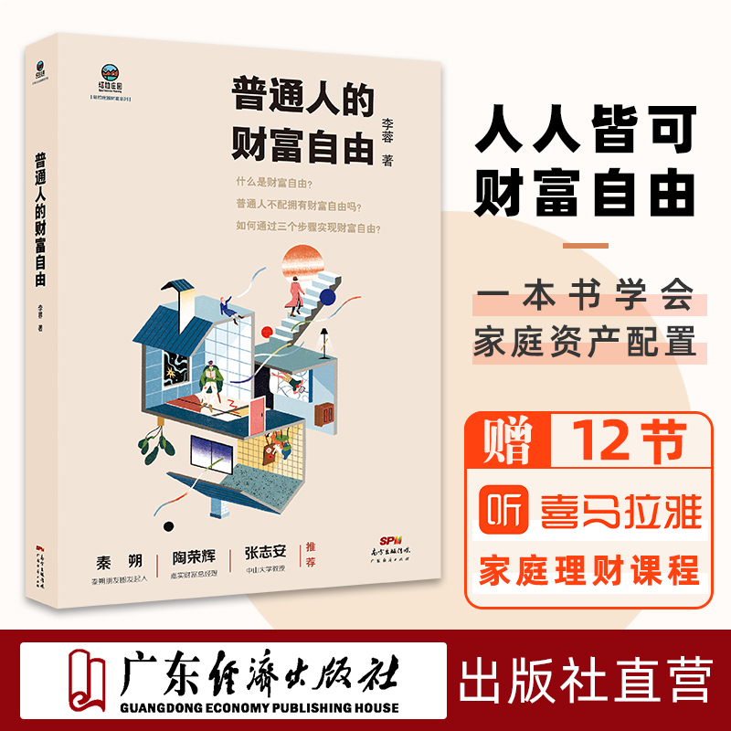 普通人财富自由抖音热榜收入图书