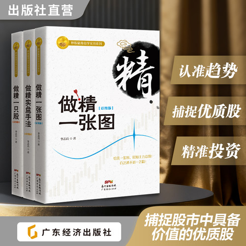 炒股成交量3本套装一只精实盘