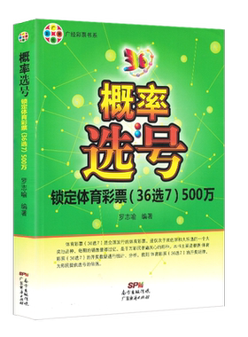 【彩民选号3本装】组合选号敲定超级大乐透头奖筛子选号锁定超级大乐透500万概率选号锁定体育彩票（36选7）彩票书籍 体彩 足彩