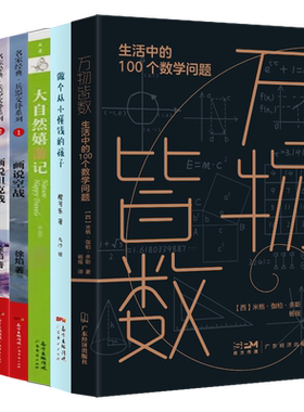 暑假读一本好书万物数学小学科普