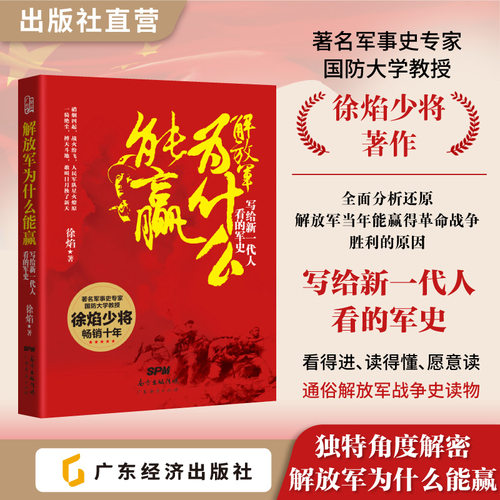 这是一本写给新一代人看的军史