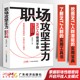 职场性格 INTJ人格使用手册 励志心理 职场人格学MBTI 职业发展 张瑞阳著 向上管理 职场精进 职场攻坚主力 职场人际 INTJ 职场书
