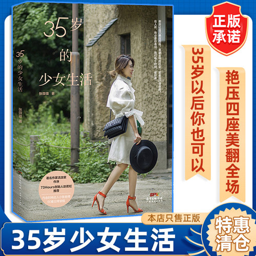 现货正版35岁少女生活微微