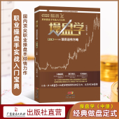 伍朝辉著 职业操盘手实战入门宝典 股市书籍 项目运作方略 股市k线图 炒股书籍 下册 炒股智慧 操盘学 中国证券职业操盘实训教材