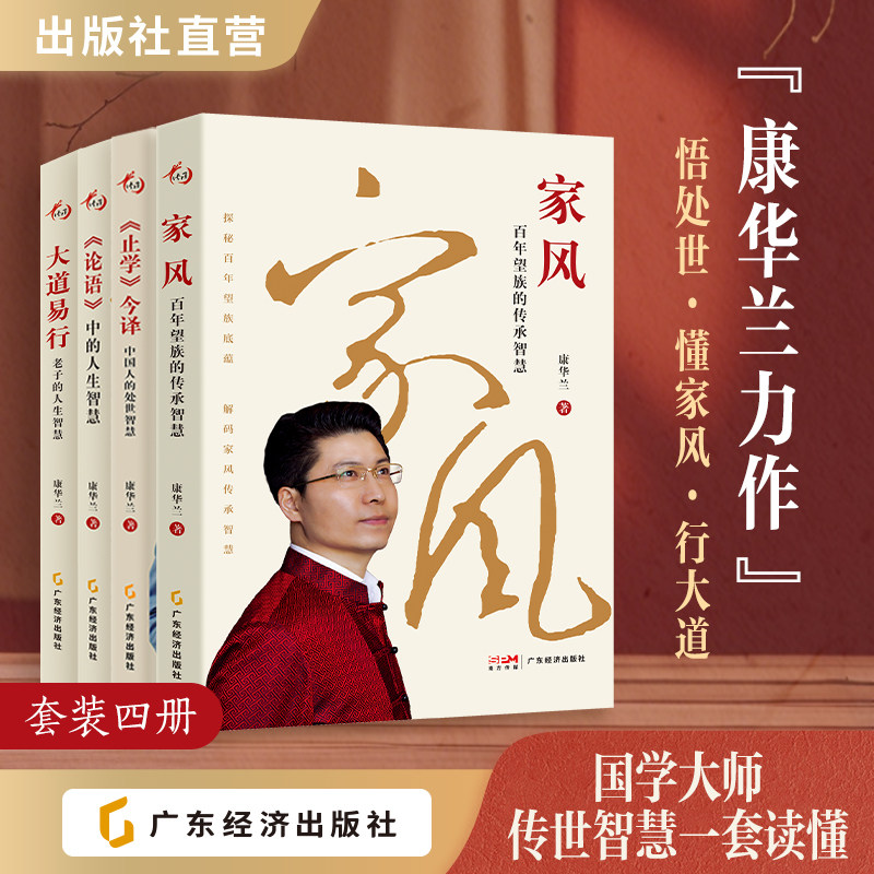 大道易行：老子的人生智慧  康华兰著  悟老子大道 行通透人生 《道德经》 人生智慧 传统文化 家风 止学今译 论语中的人生智慧图片
