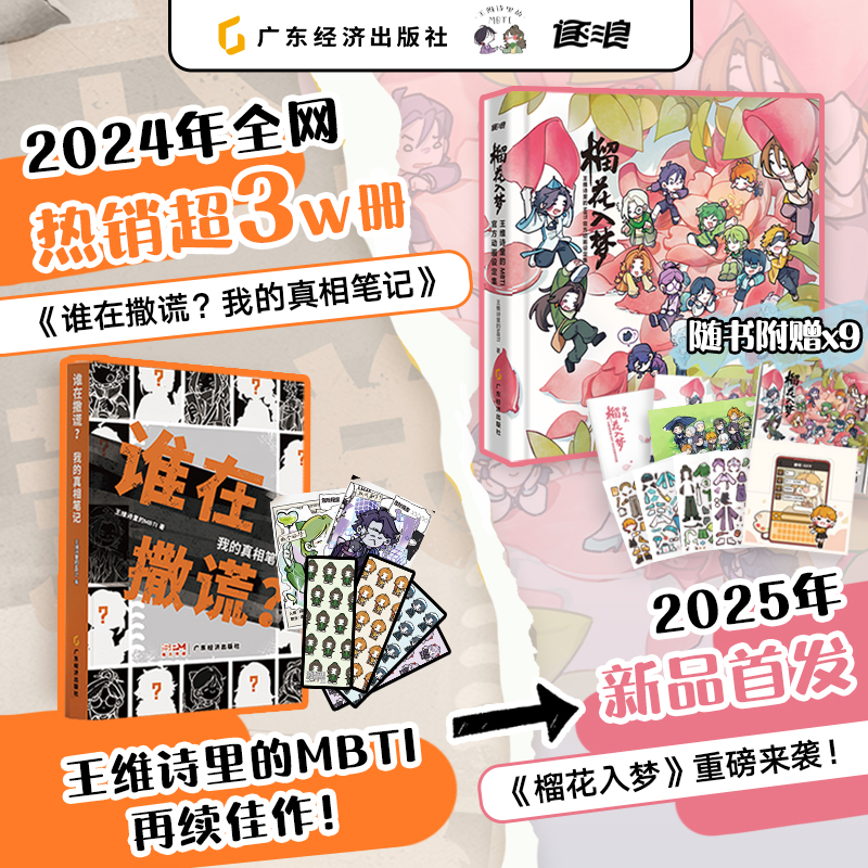 【2025榴花入梦印签版】王维诗里的MBTI设定集  谁在撒谎：我的真相笔记 B站百万粉丝UP主