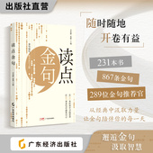 289位金句推荐 官每人精选3条最有价值 格言 李海峰 箴言录 新角度 夏聪编 为你提供看见世界 读点金句 金句