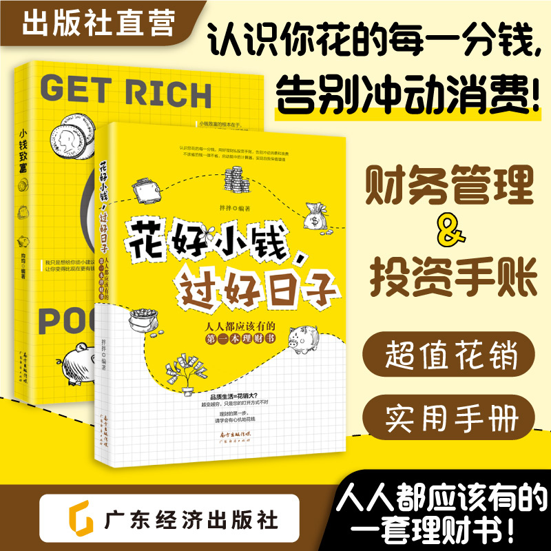 小钱理财财务自由财务规划