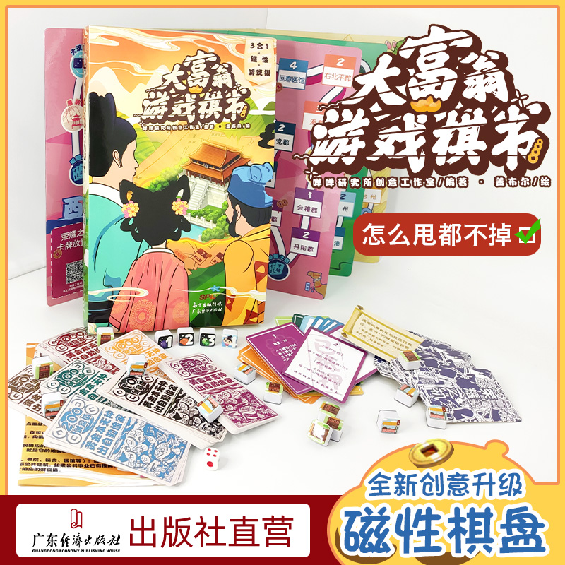 多合一磁力大富翁亲子游戏桌游棋类游戏儿童益智玩具书便携式益智桌游玩具专注力训练数学逻辑思维培养全脑开发