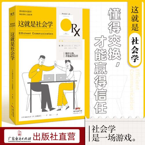 社会学中庸之道演绎社会心理学入门基础