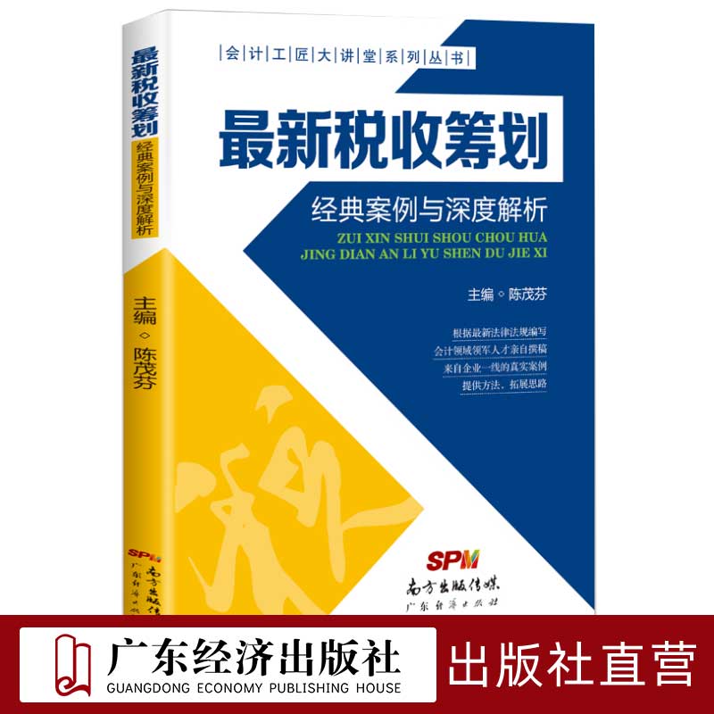 最新税收筹划经典案例与深度解析