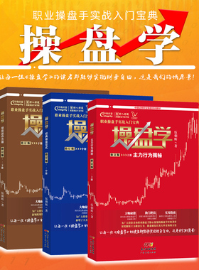 【操盘学3本装】伍朝辉著 通达信 投资 股票书籍 证券书籍 证券分析 中国证券职业操盘实训教材 职业操盘手实战入门宝典 投资理财