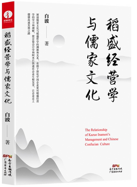 稻盛经营学阿米巴经营