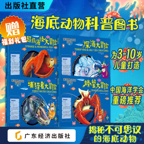 小百科揭秘海洋世界少儿科普