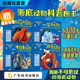 四本装 少儿海洋怪物小百科揭秘海洋世界科普 10岁儿童海洋动物海底生物认知螃蟹鲨鱼全套绘本故事科普百科绘本书籍