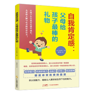 【小学生心理学】自我肯定感:父母给孩子最棒的礼物 古庄纯一著 儿童心理健康教育 最温柔的教养 正面管教 自驱型成长 育儿书籍