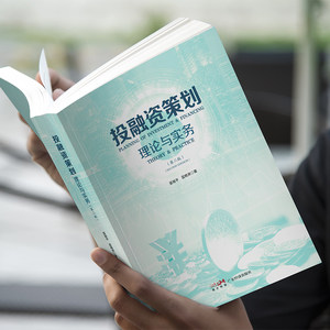 投融资策划：理论与实务（第二版）蓝裕平投资融资金融经济投资理财财务报表基础知识股票入门基础知识与技巧炒股书籍