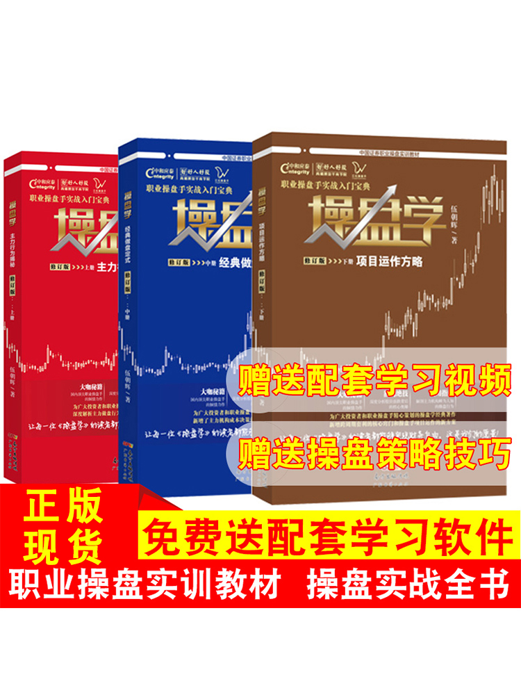 操盘学 修订版 股票操盘宝典主力行为盘口解密股市趋势技术分析解密操盘战法股市操盘宝典新手入门股票操盘战法教程炒股书籍