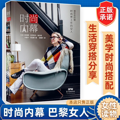 【彩图书】时尚内幕：那些在巴黎时尚界工作的女人 巴黎时尚法式生活穿搭分享美学时尚搭配衣服穿搭 女性访问记 18位巴黎女子图鉴