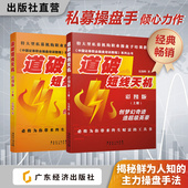 股票入门基础知识与技巧从零开始学炒股新手入门短线交易股市买卖金融市场 证券交易 上下册 伍朝辉 2本装 道破短线天机彩图版