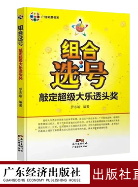 现货组合选号敲定超级大乐透头奖