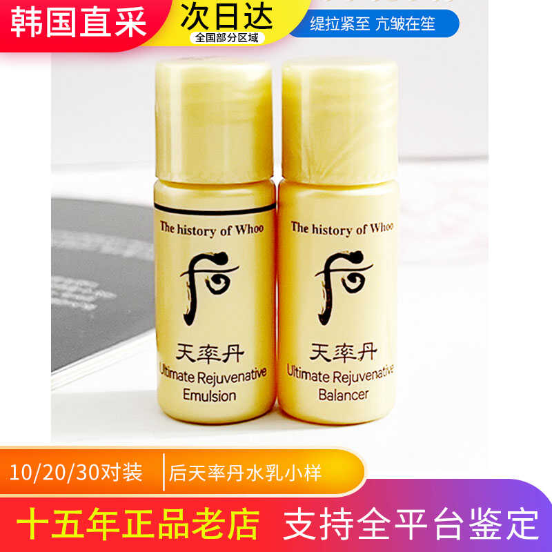 水乳后天率丹保湿韩国提拉whoo