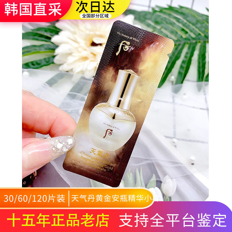 韩国 后天气丹安瓶精华小样旅行装/体验装