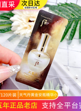 韩国 后天气丹安瓶精华小样
