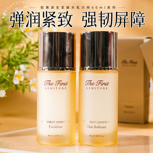 欧蕙60毫升中样水乳一对