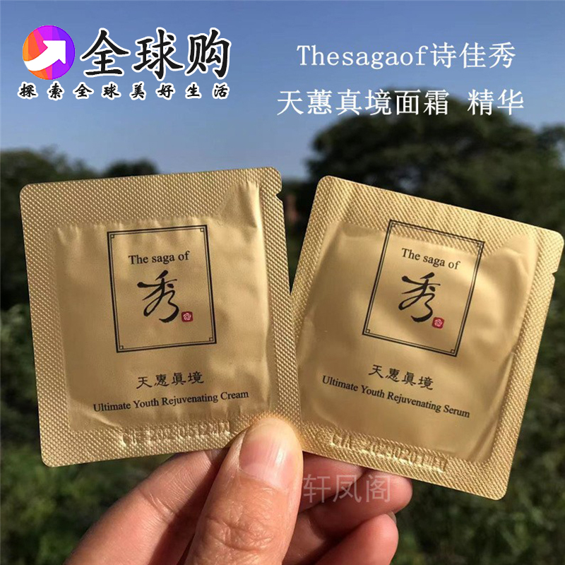 韩国the saga诗佳秀 天惠真境面霜小样1ml 保湿提拉紧致抗皱 美容护肤/美体/精油 旅行装/体验装 原图主图