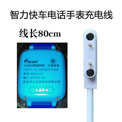 智力快车儿童电话手表磁吸充电线
