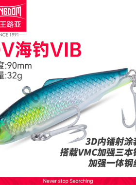 国王路亚饵海钓VIB路亚假饵远投大克重全泳层金枪鱼海鲈海狼拟饵
