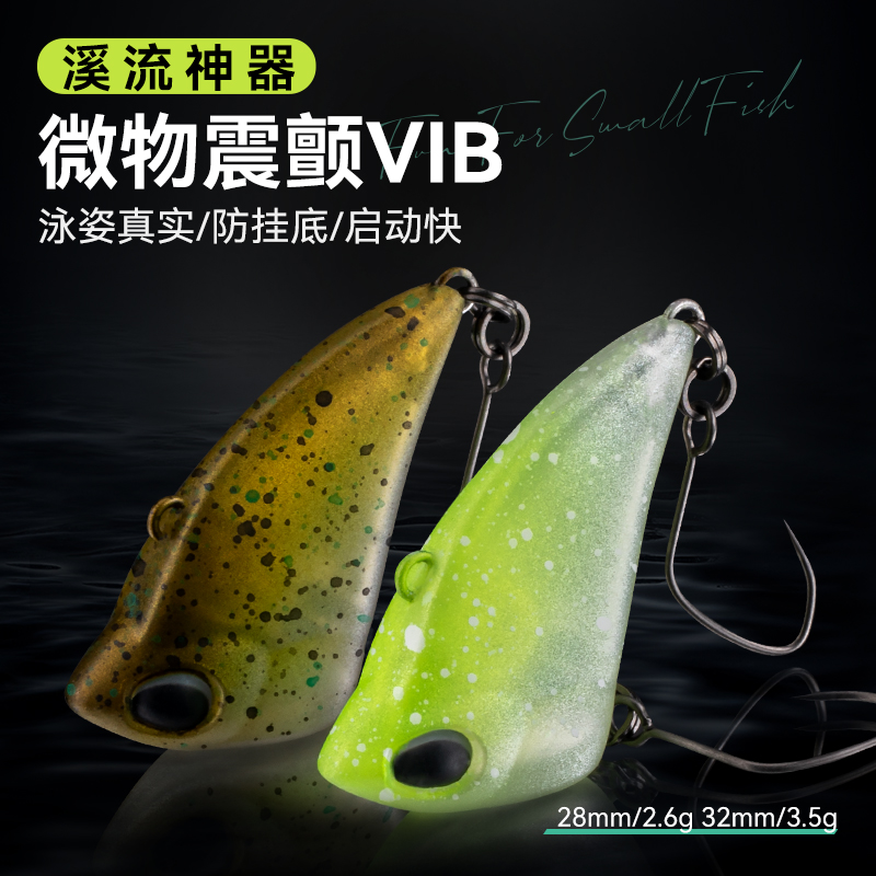 国王路亚饵微物VIB溪流震颤单钩
