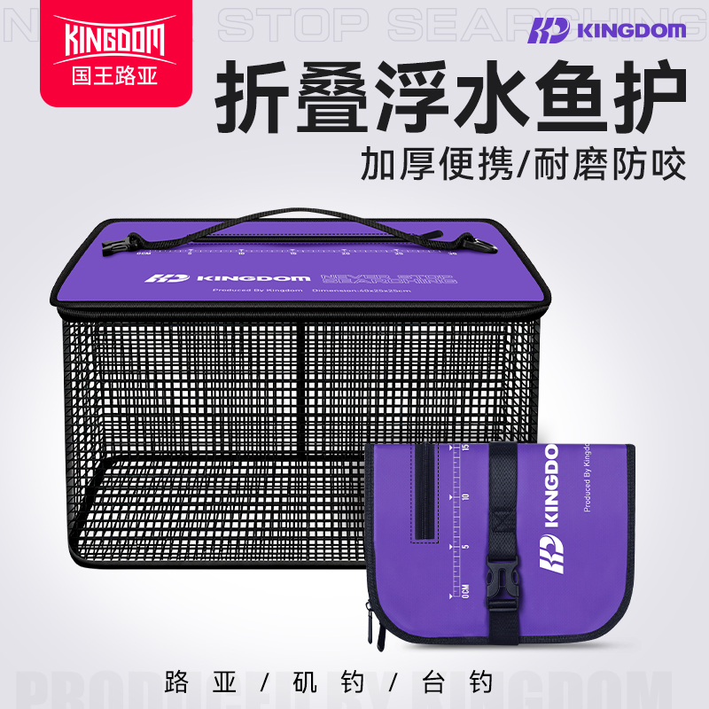 国王路亚浮水鱼护新款加厚便携