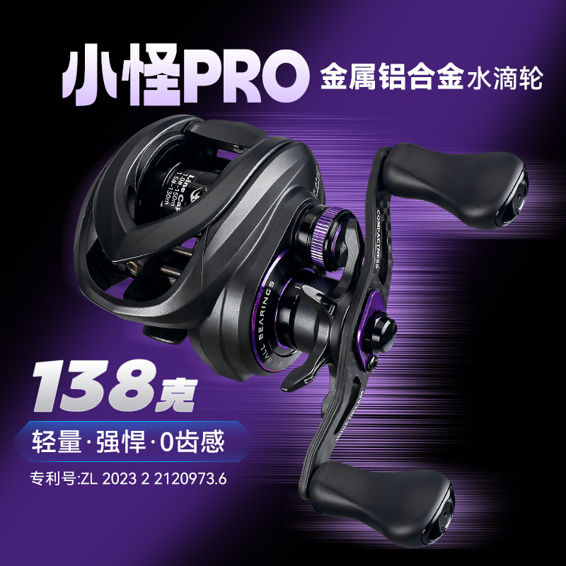 国王路亚小怪PRO水滴轮超轻泛用