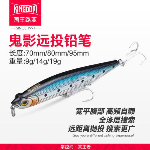 鬼影沉水铅笔铅笔国王路亚