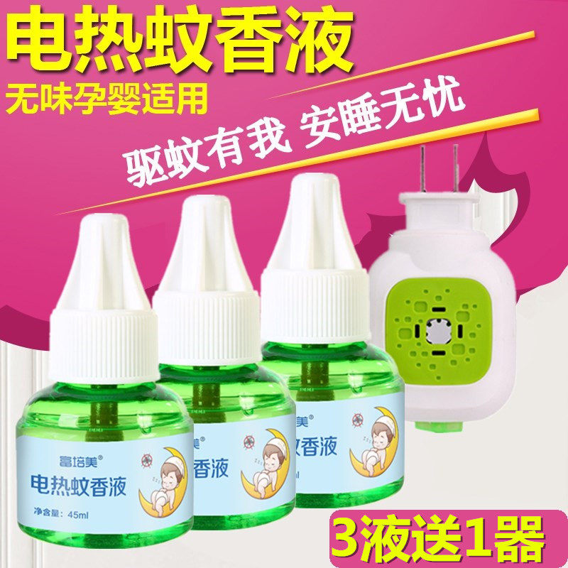 富培美无味婴儿适用驱蚊防蚊液孕妇蚊香液儿童电热液正品防蚊神器