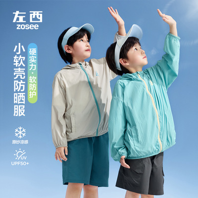 左西UPF50+轻薄透气童防晒衣