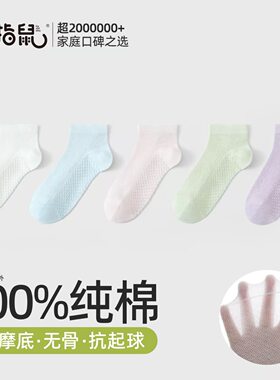 六指鼠儿童袜子男童宝宝夏季纯棉薄款无骨中大女童学生船袜