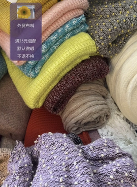 直播间布料各种精美针织毛衣面料提花针织布 手工DIY Fabrics