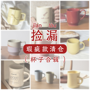 清仓ins风韩式 马克杯瑕疵款 陶瓷可爱复古高颜值小众设计咖啡杯子
